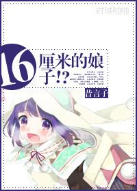 16 cm lady! ?