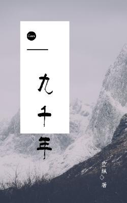 9000 years
