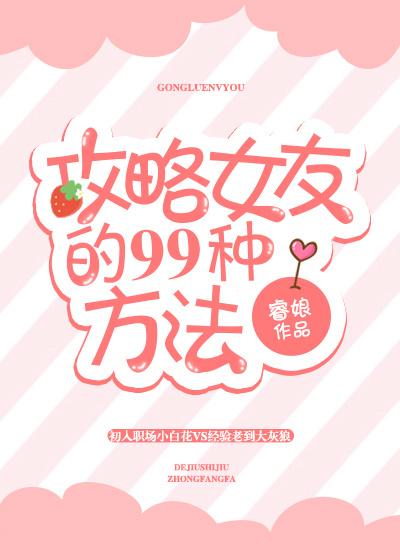 99 ways to win over your girlfriend