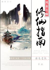 A Feng Shui Master's Guide to Cultivating Immortals