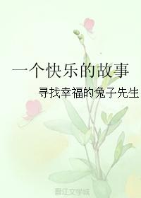 a happy story