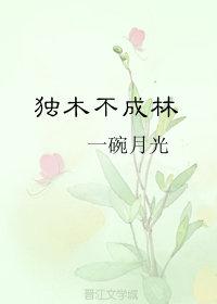 A single tree does not make a forest