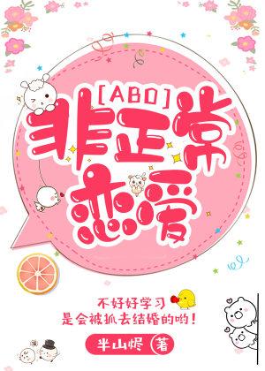 Abnormal Love [ABO]