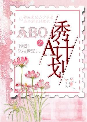 [ABO] lure plan A