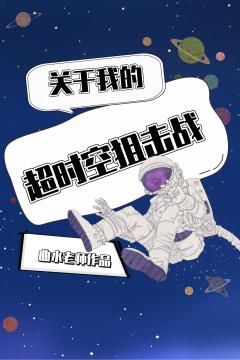 About my super space sniper battle