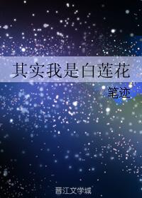 Actually I am white lotus