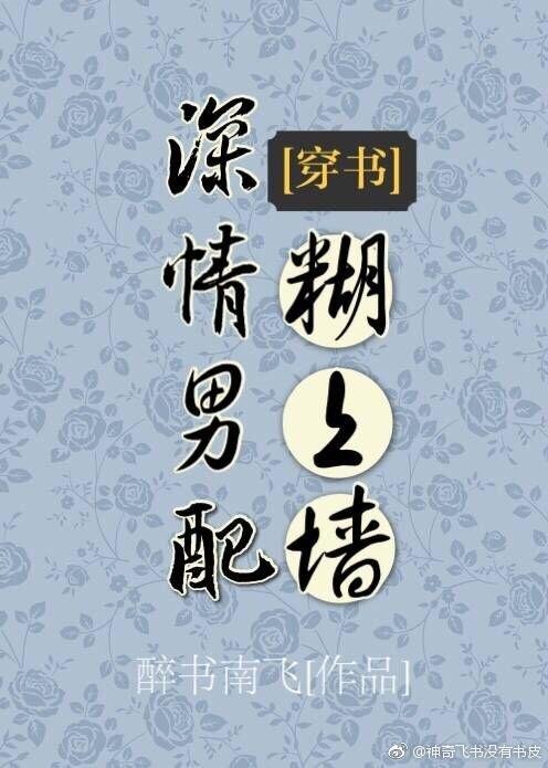 Affectionate male supporting role on the wall [Transmigration Book]