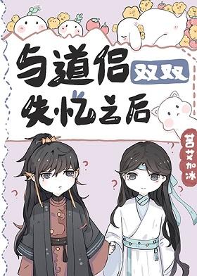 After amnesia with Taoist couple