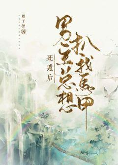 After escaping, the male protagonist always wants to rip off my vest