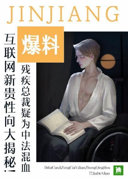 After falling in love with the disabled president at first sight