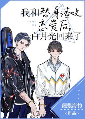 After I fell in love with the double slag Gong, Bai Yueguang came back
