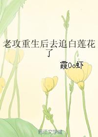 After Lao Gong was reborn, he went to chase the white lotus