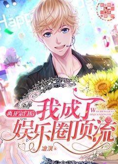 After leaving Zongmen, I became a top player in the entertainment industry