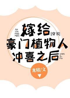 After marrying a wealthy vegetative person Chongxi[Transmigration Book]