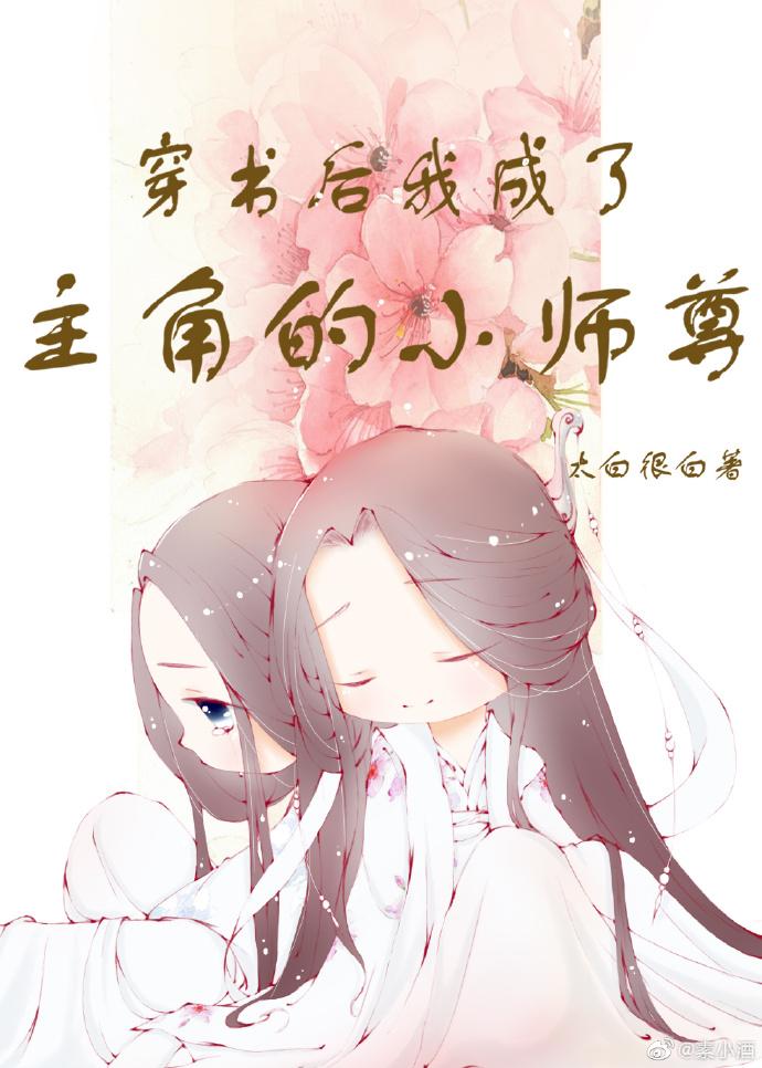 After passing through the book, I became the little master of the protagonist