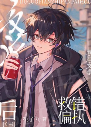 After Rescue the Paranoid Villain [Transmigration Book]
