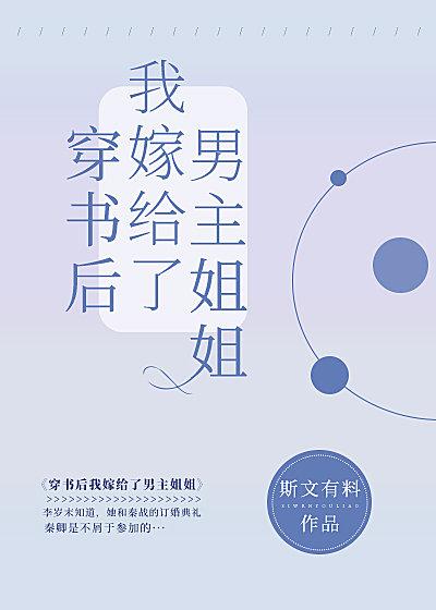 After wearing a book, I married the leading sister