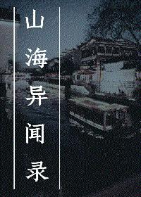 Anecdotes from Mountains and Seas