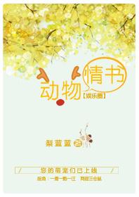 Animal Love Letters [Entertainment Circle]