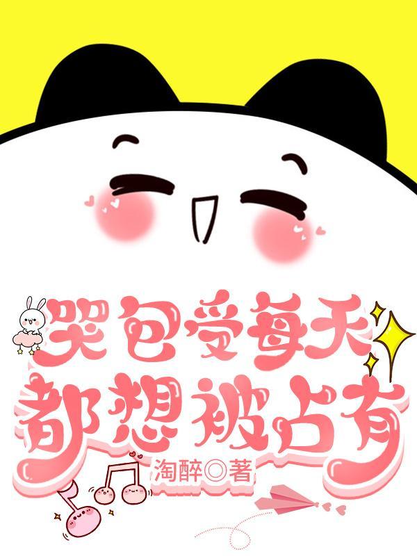 Aojiao was bullied and cried every day