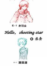 [Assassination Classroom] Hello, shooting-star