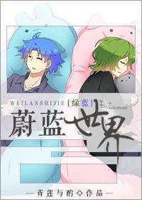 Azure World [Green Blue]