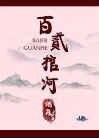 Baierguan River