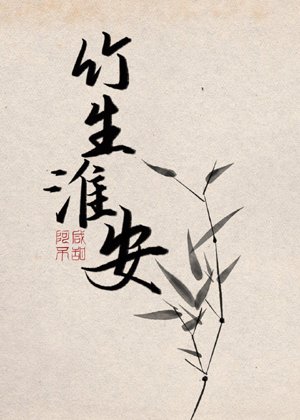 Bamboo Raw Huaian
