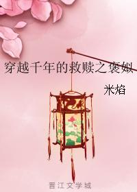 Bao Si, the Salvation Through the Millennium