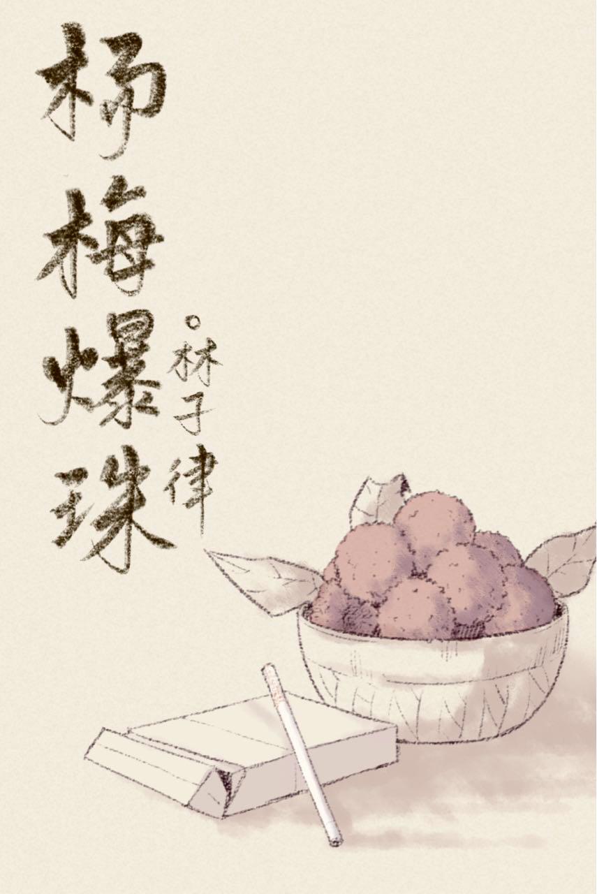 Bayberry popping beads