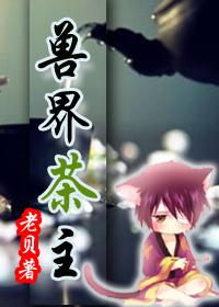 Beast tea master