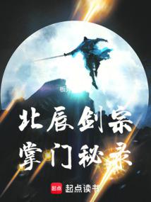 Beichen Sword Sect's Headmaster's Secret Records