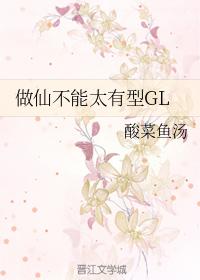 Being a fairy can't be too stylish GL