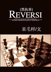 [Black Butler] REVERSI