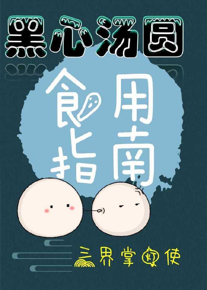 Black Heart Tangyuan Edible Guide
