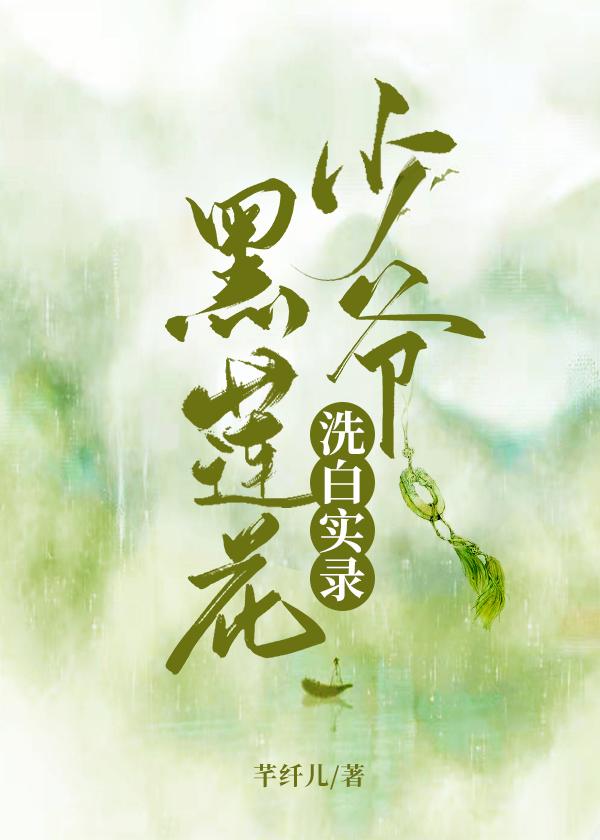 Black Lotus Young Master's Whitewashing Record [Rebirth]