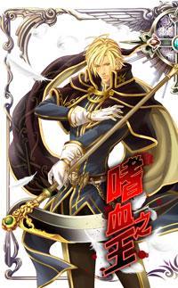 bloodthirsty king