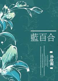 blue lily