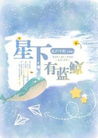blue whales under the stars