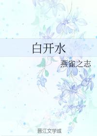 Boiled water