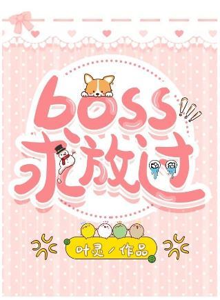 boss please let me go