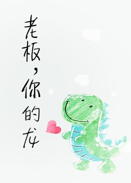 Boss, your dragon!
