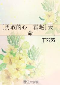 [Braveheart – Huo Zhao] Destiny