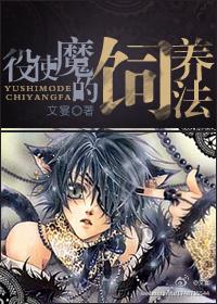 Breeding of servant demons