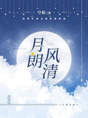 Bright moon and clear wind