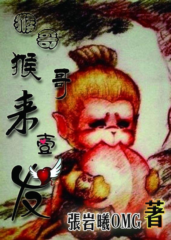 Brother monkey, brother monkey
