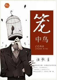 Caged bird