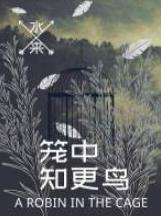 caged robin