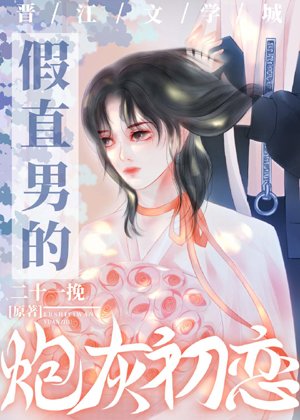Cannon fodder first love dressed as a fake straight man