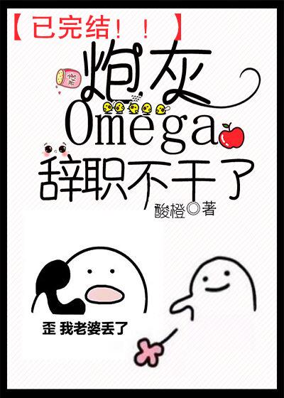 Cannon fodder omega resigned